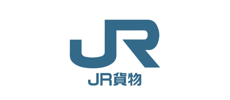 日本貨物鉄道株式会社(JR貨物)様