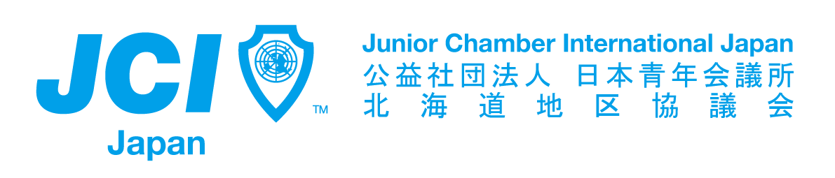 公益社団法人日本青年会議所 北海道地区協議会様